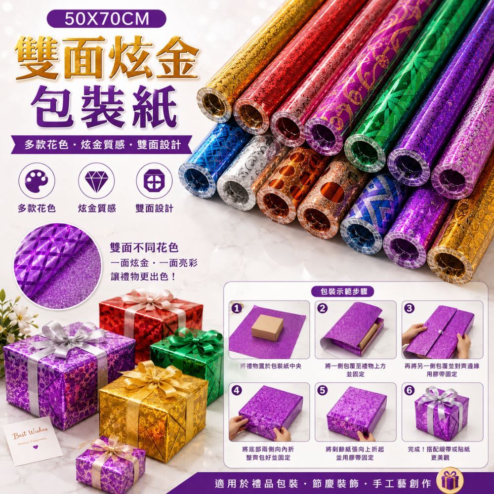 雙面炫金包裝紙50×70CM｜ 禮物包裝紙 雙面設計 禮盒包裝紙 手作包裝紙 節慶包裝紙【輕鬆購五金百貨】