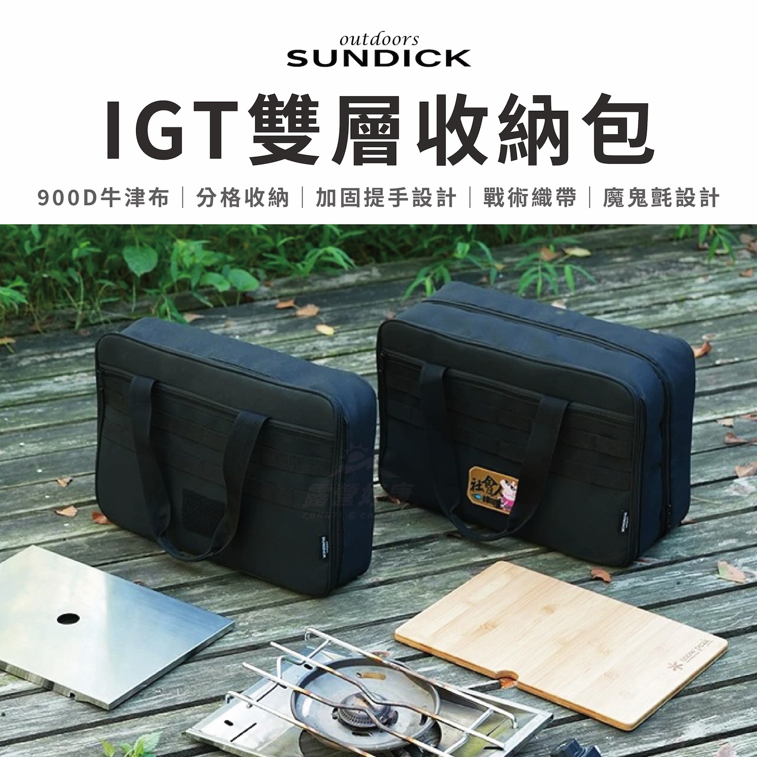 【SUNDICK】IGT雙層收納包 DE14