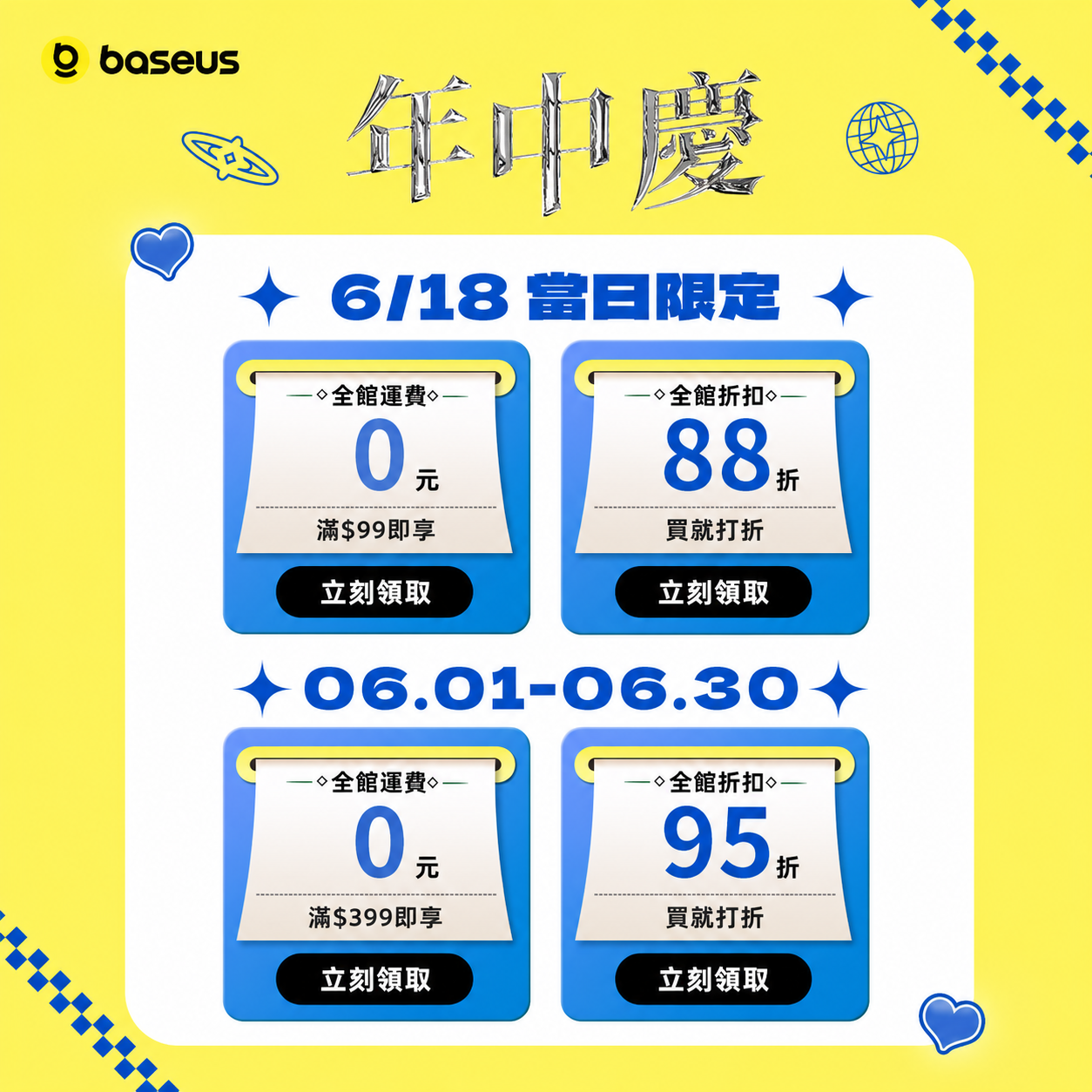 618專屬回饋