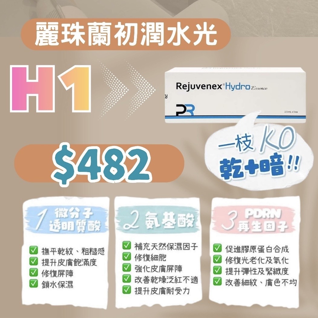 【真Facial】麗珠蘭初潤水光 (60MIN) (使用限期 : 2026.12.31) (H1)