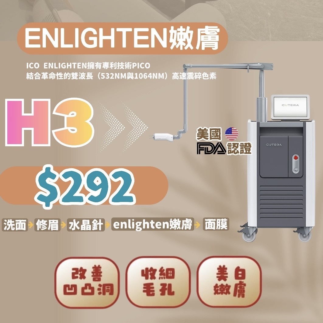 【真Facial】ENLIGHTEN嫩膚 (60MIN) (使用限期 : 2026.12.31) (H3)
