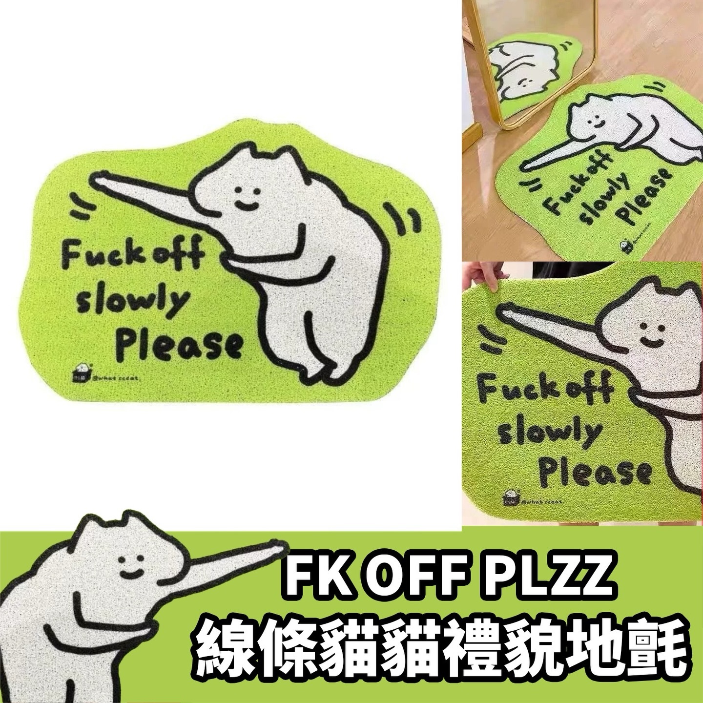 線條貓貓禮貌地氈