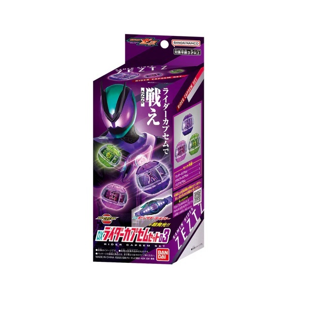 【玩具研究中心】萬代 假面騎士 ZEZTZ DX膠囊套組03