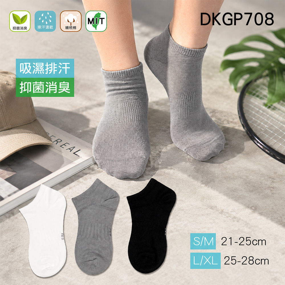 《DKGP708》 6雙組 吸濕排汗抑菌踝襪 Coolmax吸濕排汗 Protimo抑菌消臭 運動襪 休閒襪 船型襪