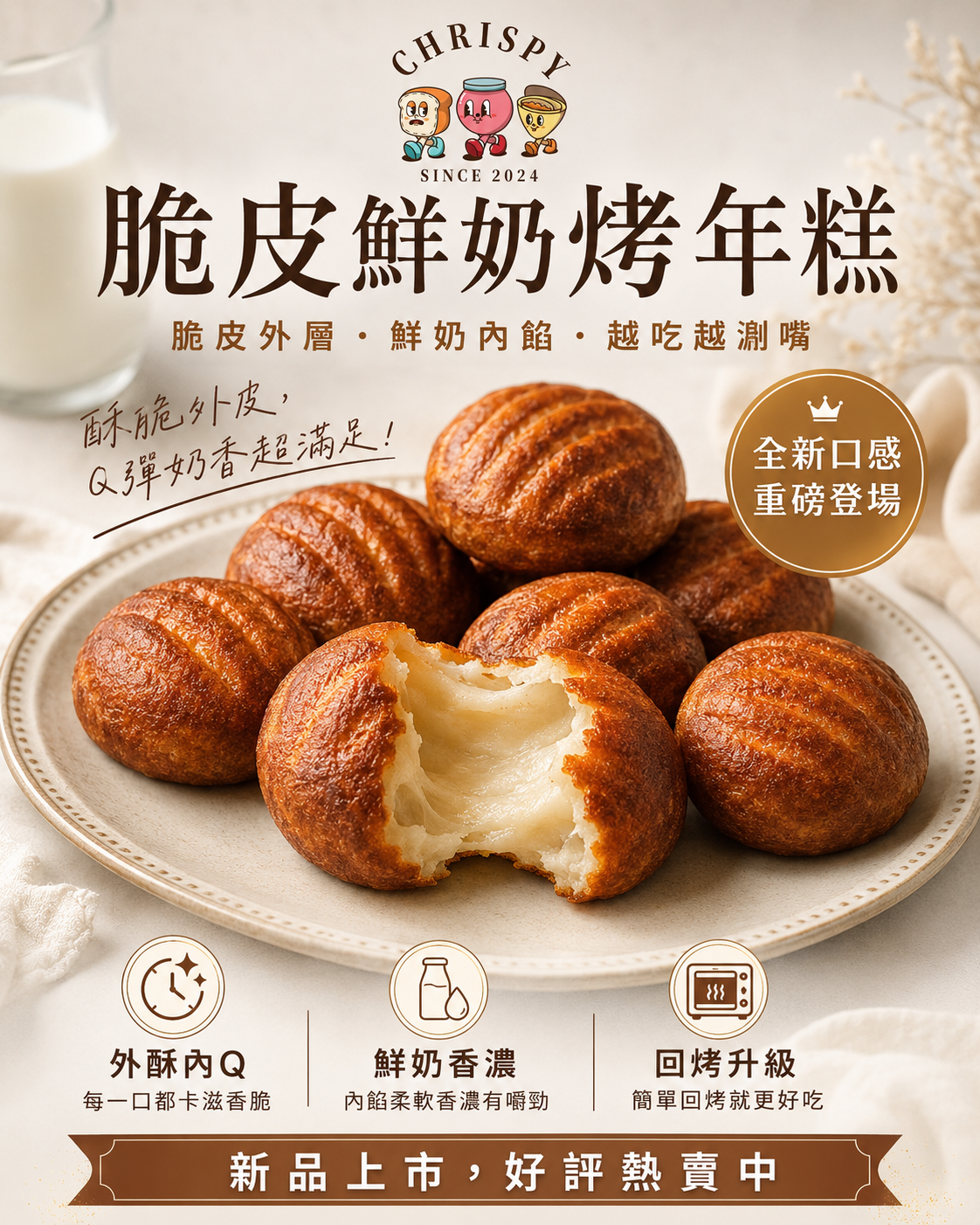 QQ軟糯 🌰 脆皮鮮奶烤年糕 30g 四入