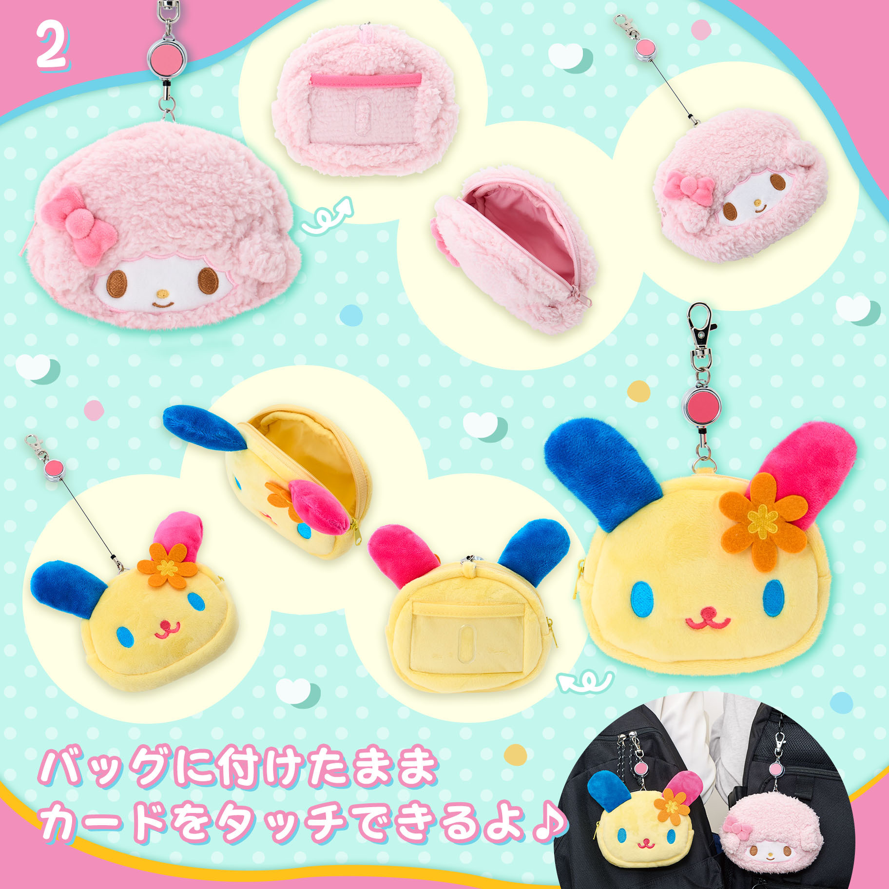 日本 Sanrio 公仔收納袋系列 - 公仔頭拉鏈袋連可伸縮匙扣