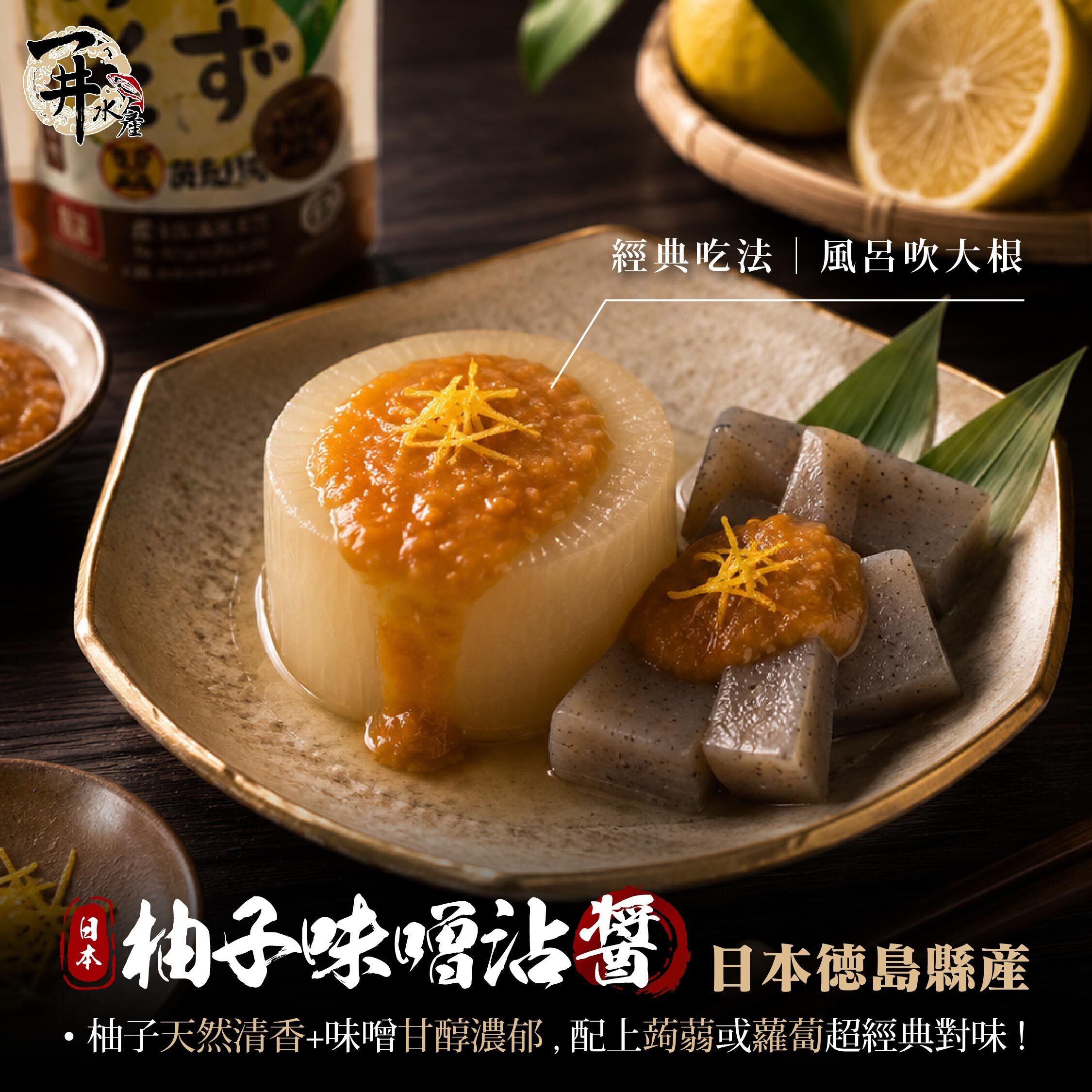 日本德島縣 柚子味噌沾醬｜柚りっ子