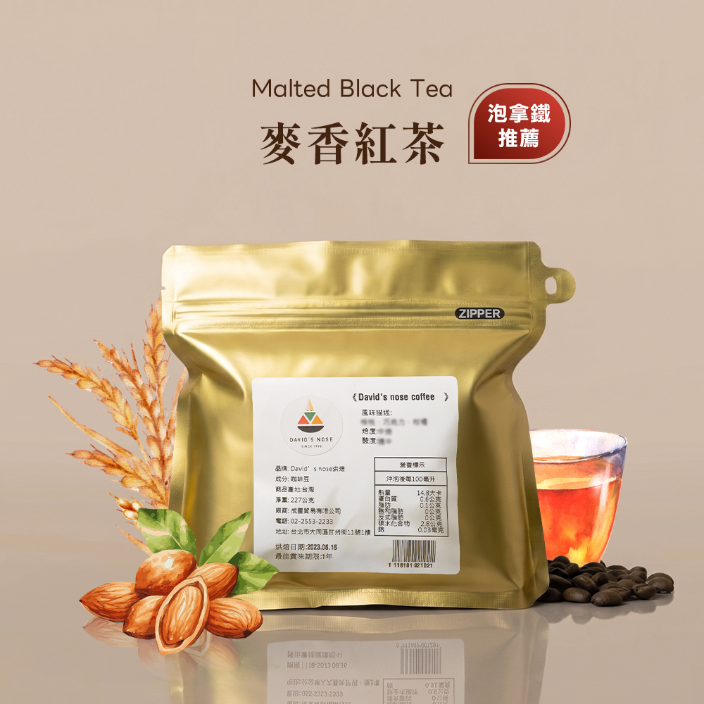麥香紅茶 大衛鼻子特調配方