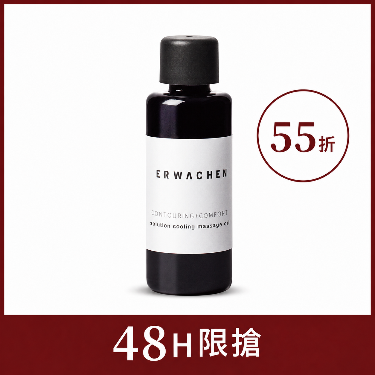 【48H快閃】護理按摩油 |漫步雲端舒活油 50ml