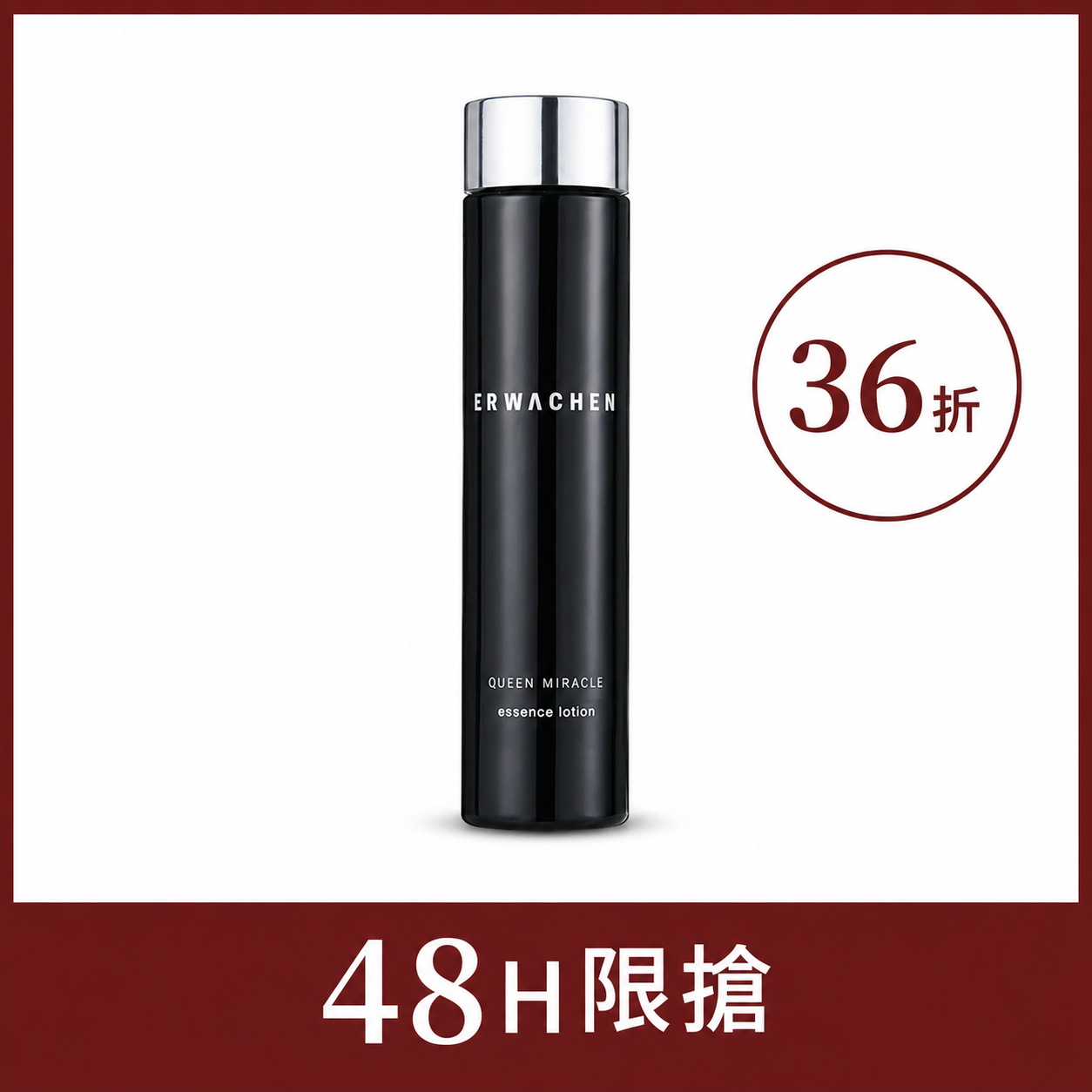 【48H快閃】皇后奇蹟精華露150ml