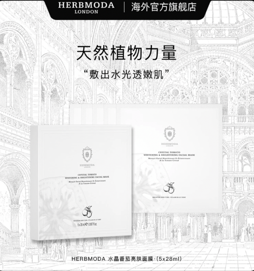 英國HERBMODA英國原裝進口水晶番茄美白亮膚面膜(4盒+1片)*折實滿$598包京東送貨上門*166live