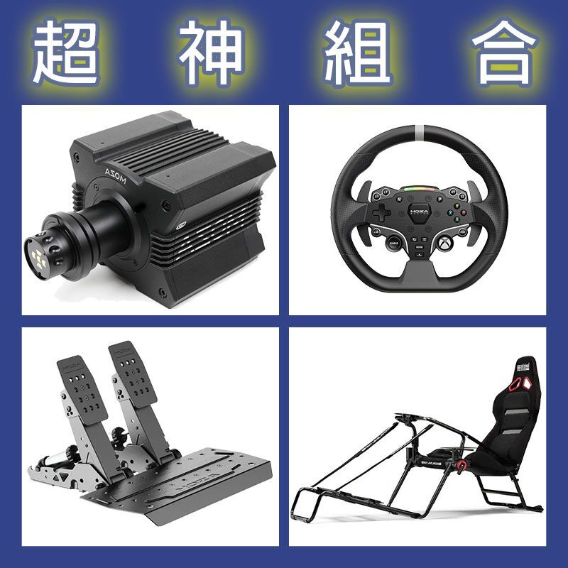 【超神組合】MOZA R12基座+ESX盤面+SRP2雙踏板+NLR GT LITE PRO賽車架