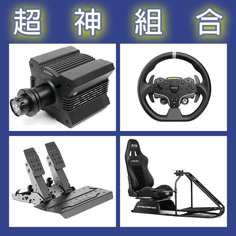 【超神組合】MOZA R12基座+ESX盤面+SRP2雙踏板+NLR GT RACER 2.0賽車架