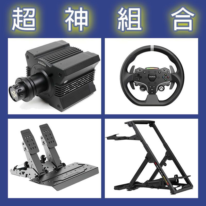 【超神組合】MOZA R12基座+ESX盤面+SRP2雙踏板+NLR WHEEL STAND 2.0賽車架