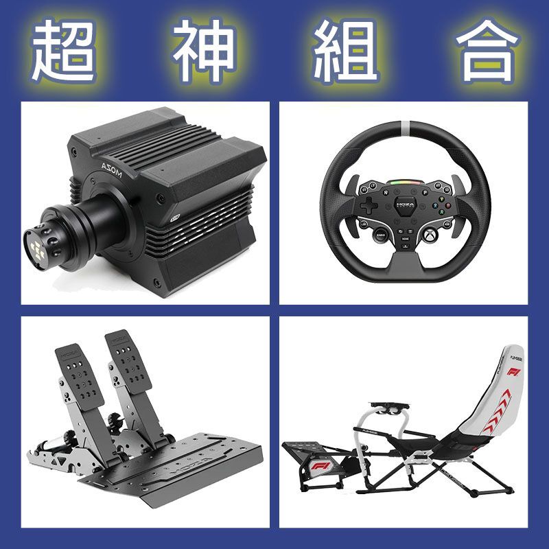 【超神組合】MOZA R12基座+ESX盤面+SRP2雙踏板+Playseat DD F1賽車架