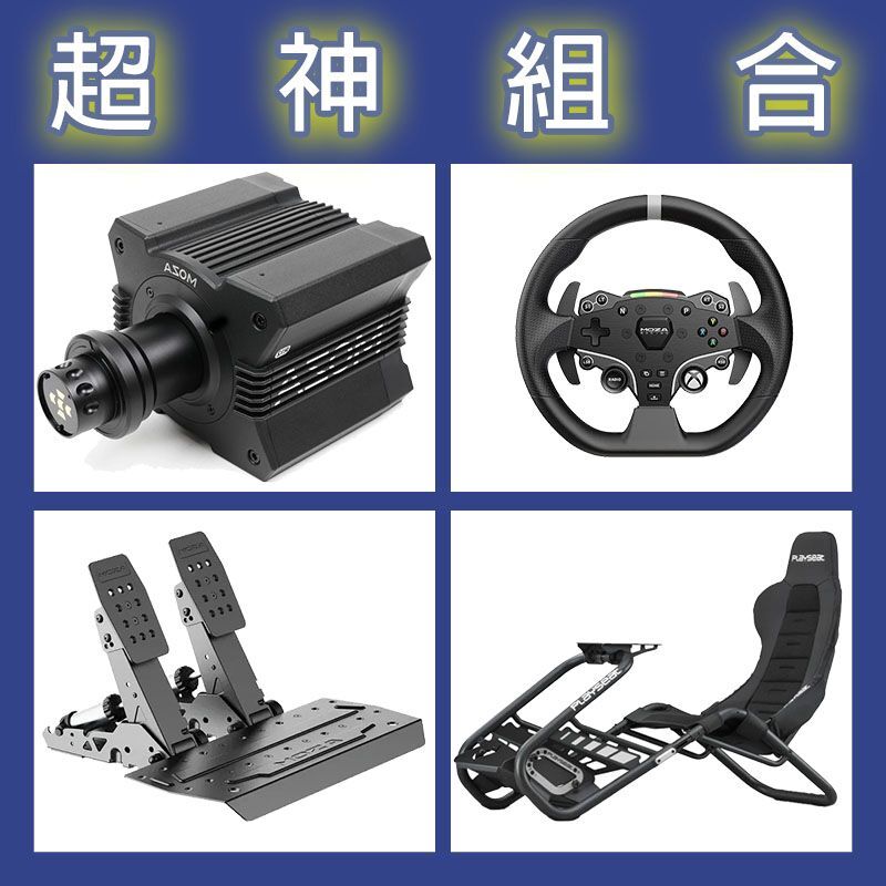 【超神組合】MOZA R12基座+ESX盤面+SRP2雙踏板+Playseat Trophy Black賽車架