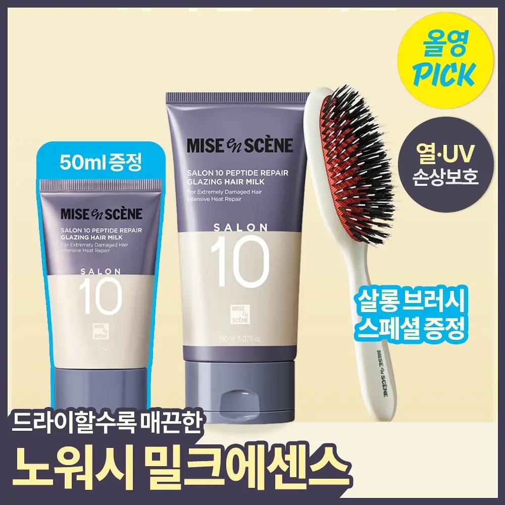 《Olive young連線》Mise-en-scene Salon 10 Peptide Repair Glazing Hair Milk 150ml +50ml+comb