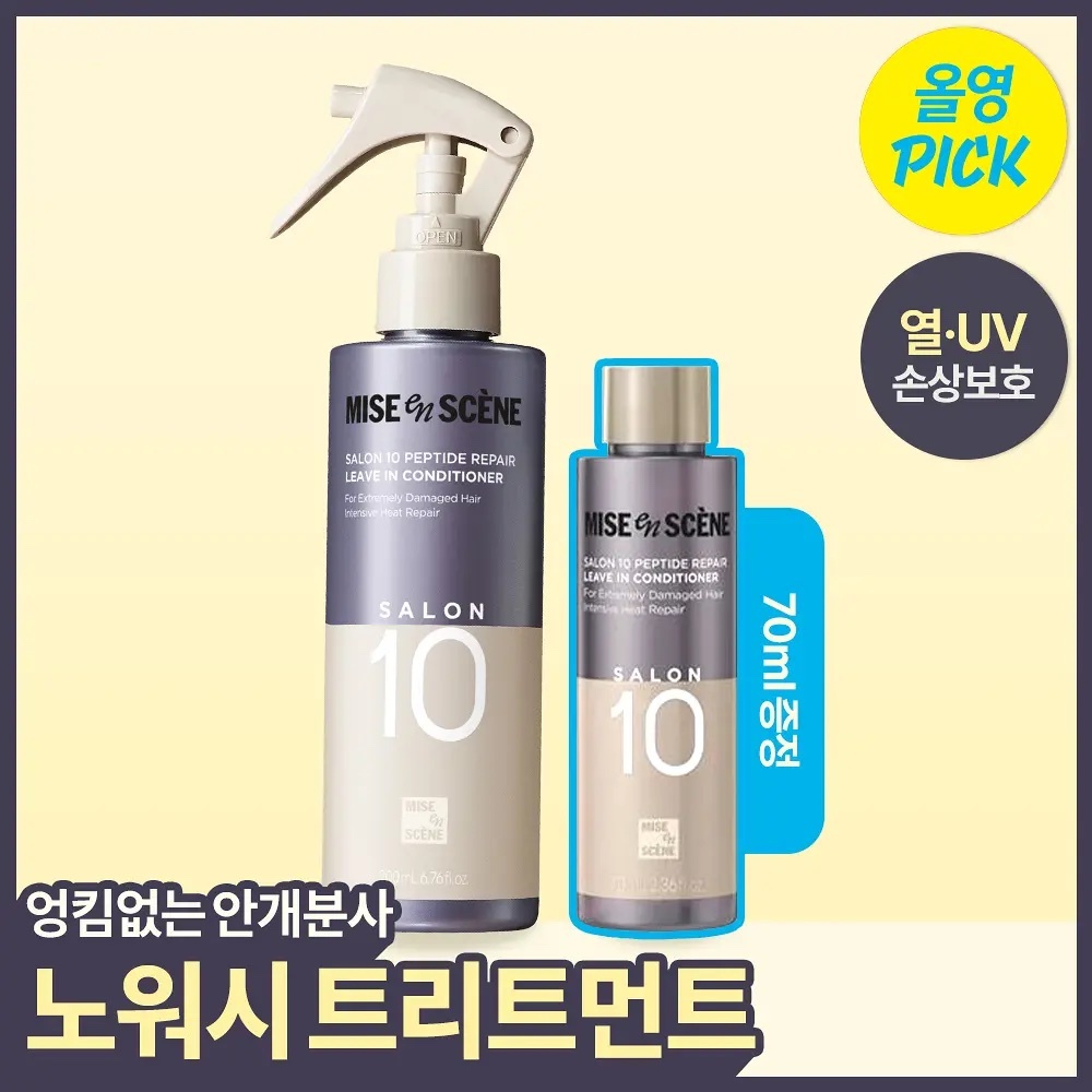 《Olive young連線》Mise-en-scene Salon 10 Peptide Repair Leave In Conditioner 200ml +70ml