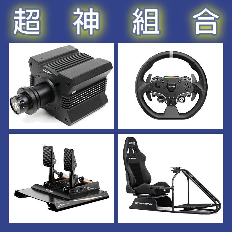 【超神組合】MOZA R12基座+ESX盤面+CRP2雙踏板+NLR GT RACER 2.0賽車架