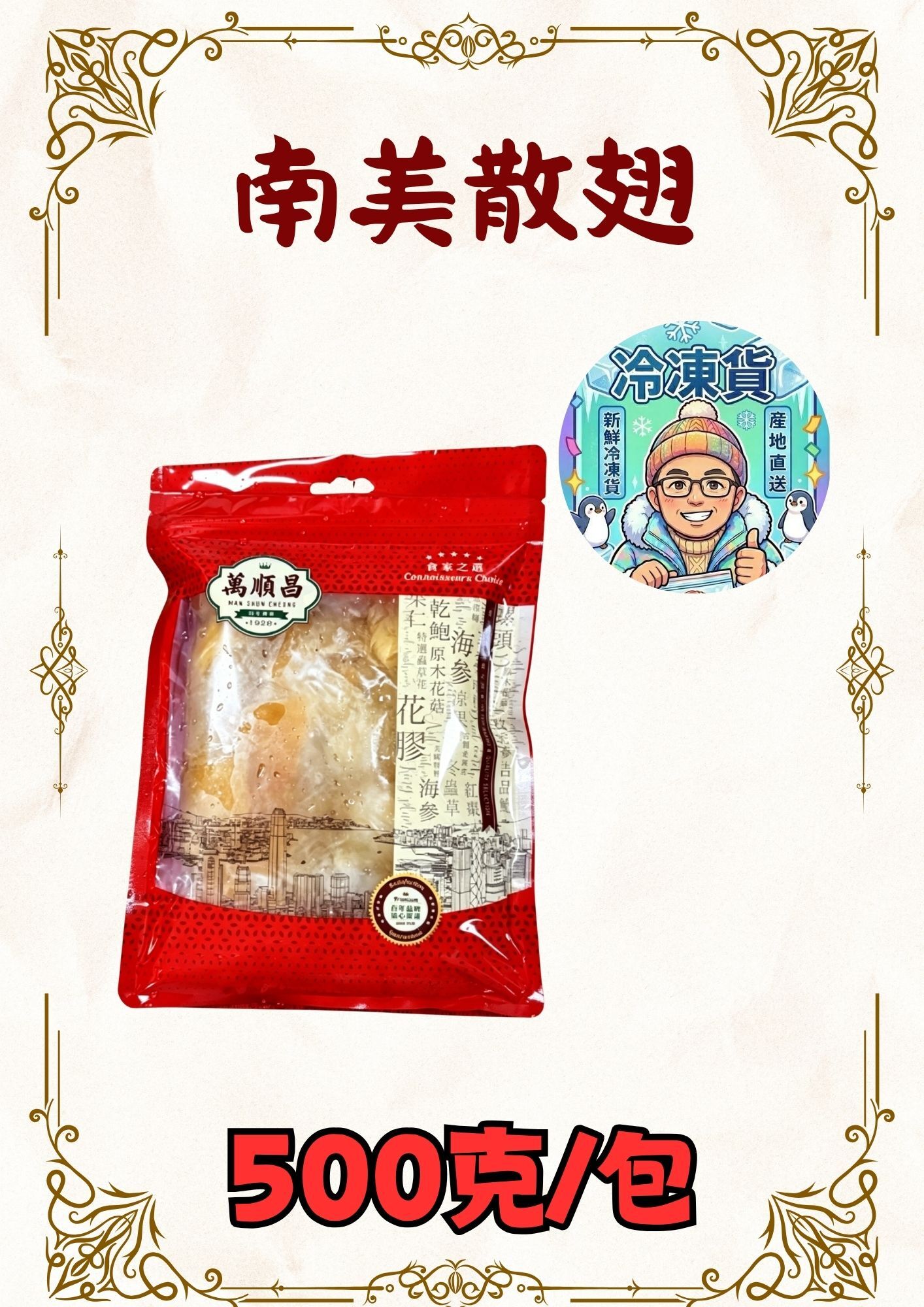 （急凍）南美散翅 500g