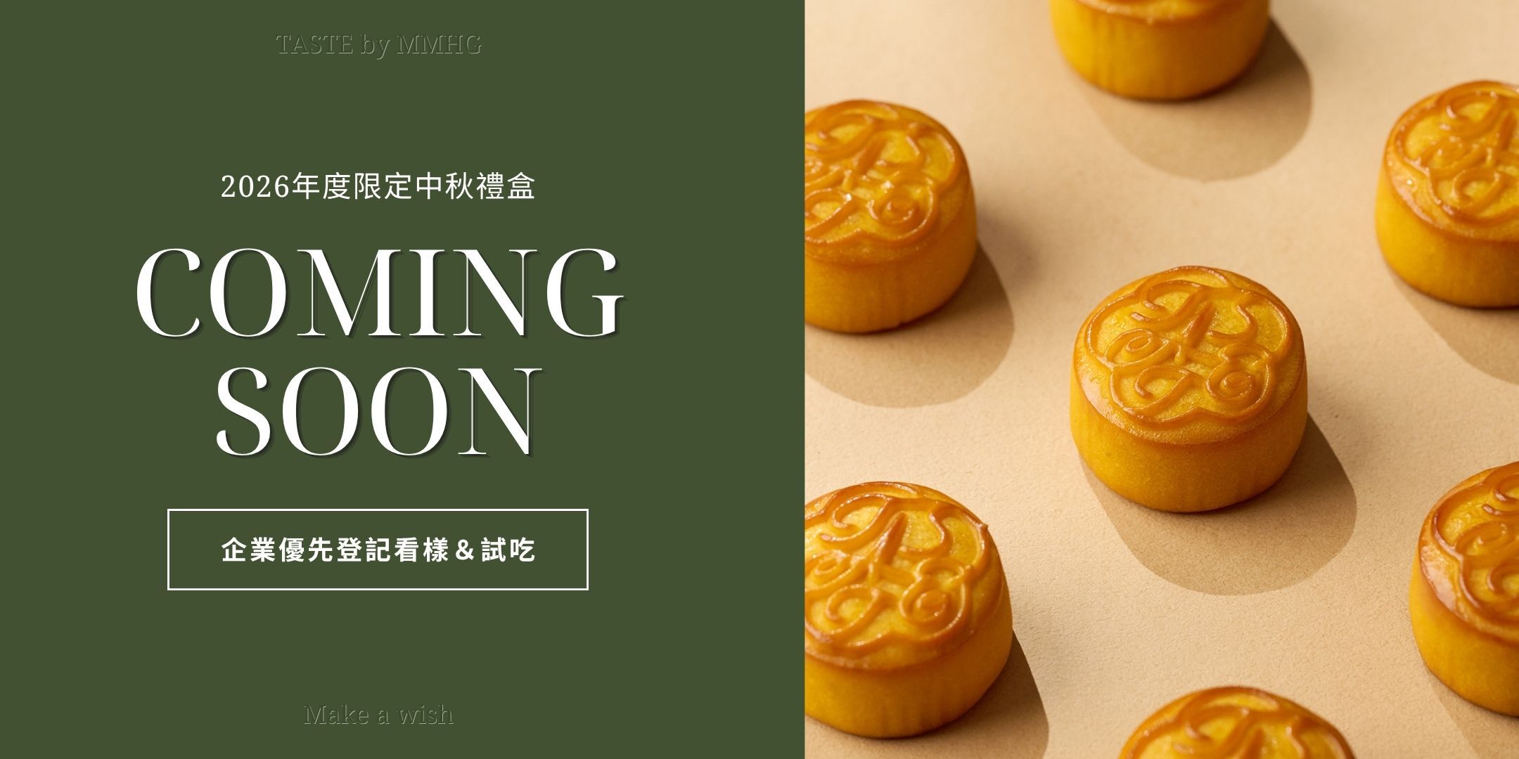 TASTE by MMHG 2026中秋禮盒 企業搶先預約看樣＆試吃