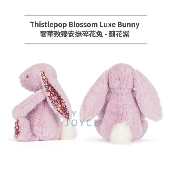 【樂森藥局】英國 Jellycat 奢華致臻安撫兔碎花 Thistlepop blossom 薊花紫 31cm