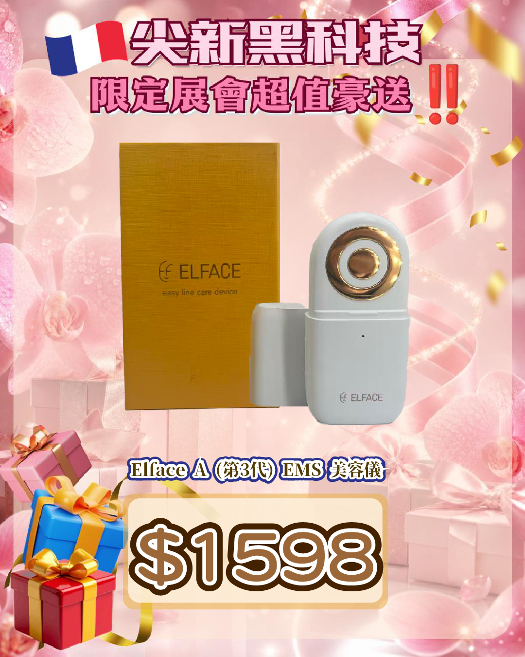 Elface A (第3代) EMS 美容儀