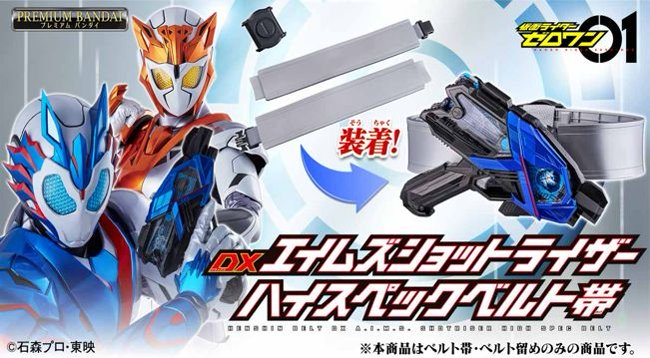「ACG.GO」「預購」[魂SHOP限定] DX A.I.M.S 射擊變身器 高規格腰帶