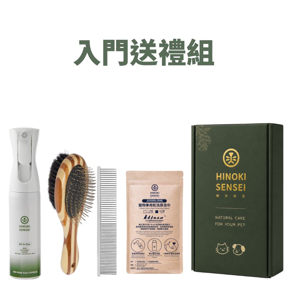 入門送禮組