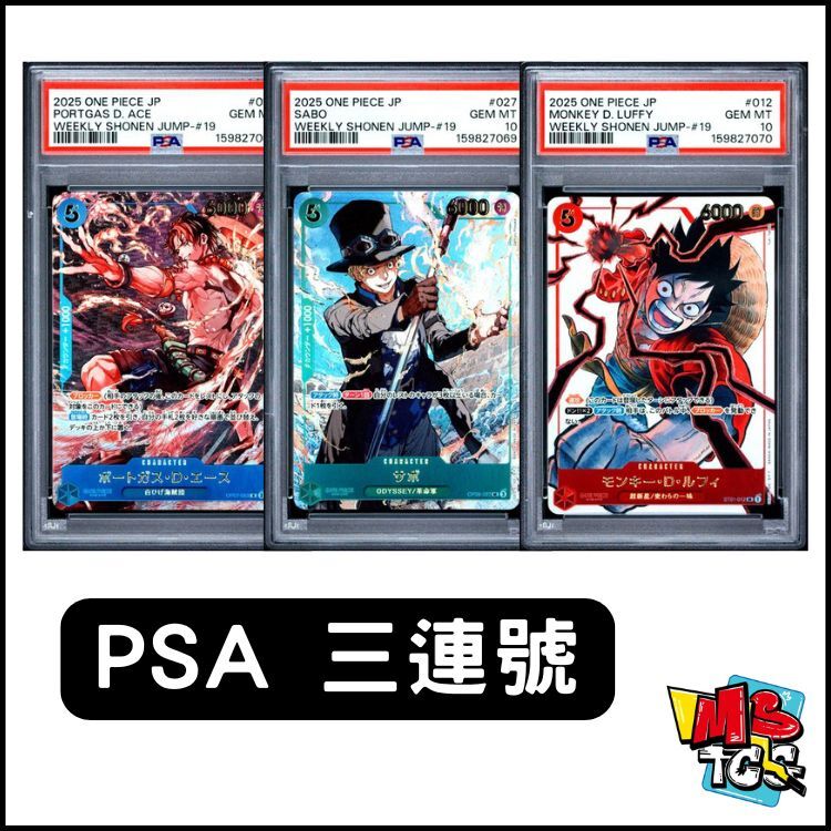 [PSA 10 三連號] 2025 ONE PIECE JAPANESE PROMOS #053+#027+#012