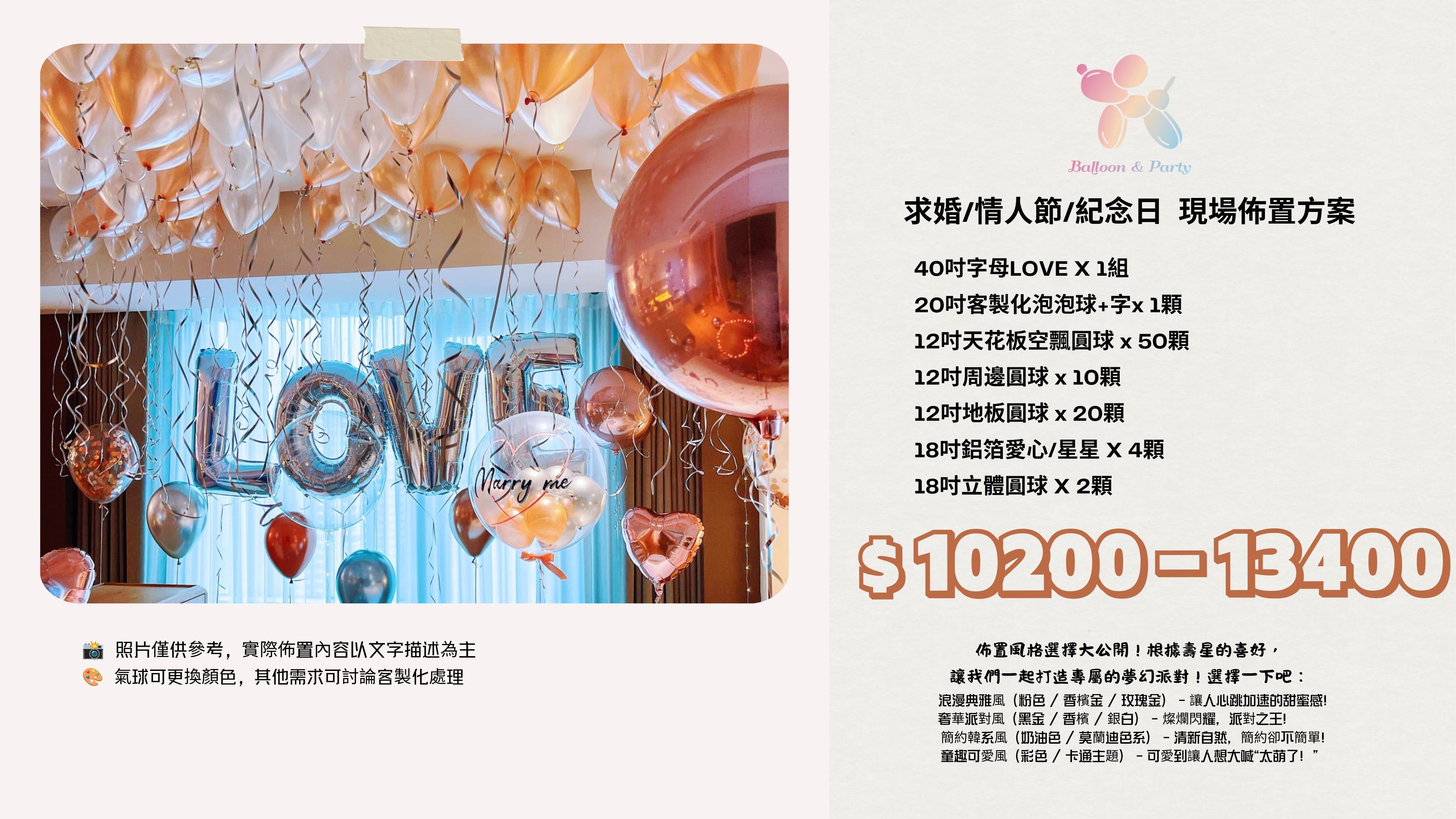 佈置方案丨 K-求婚/情人節/紀念日