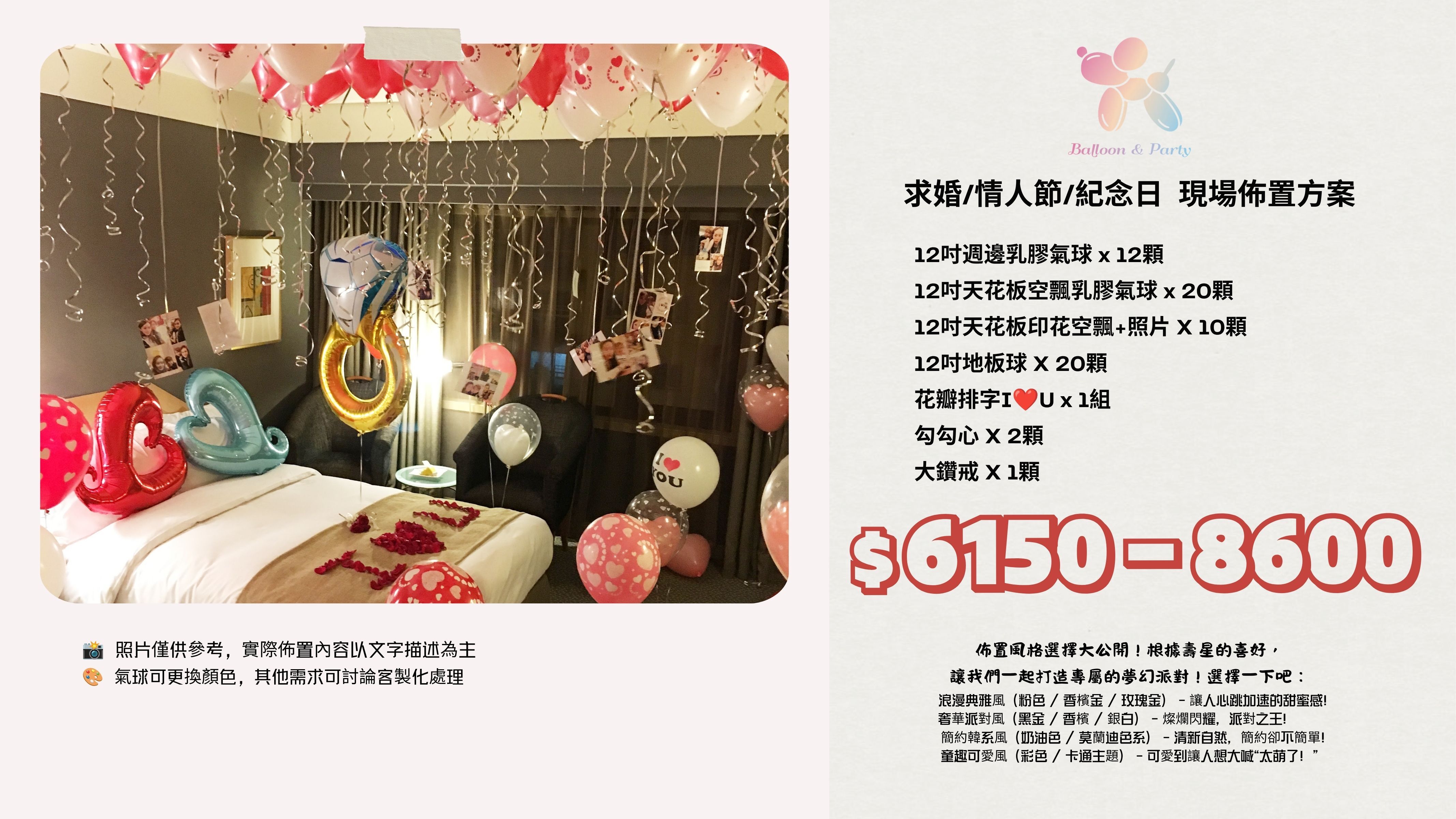 佈置方案丨D-求婚/情人節/紀念日