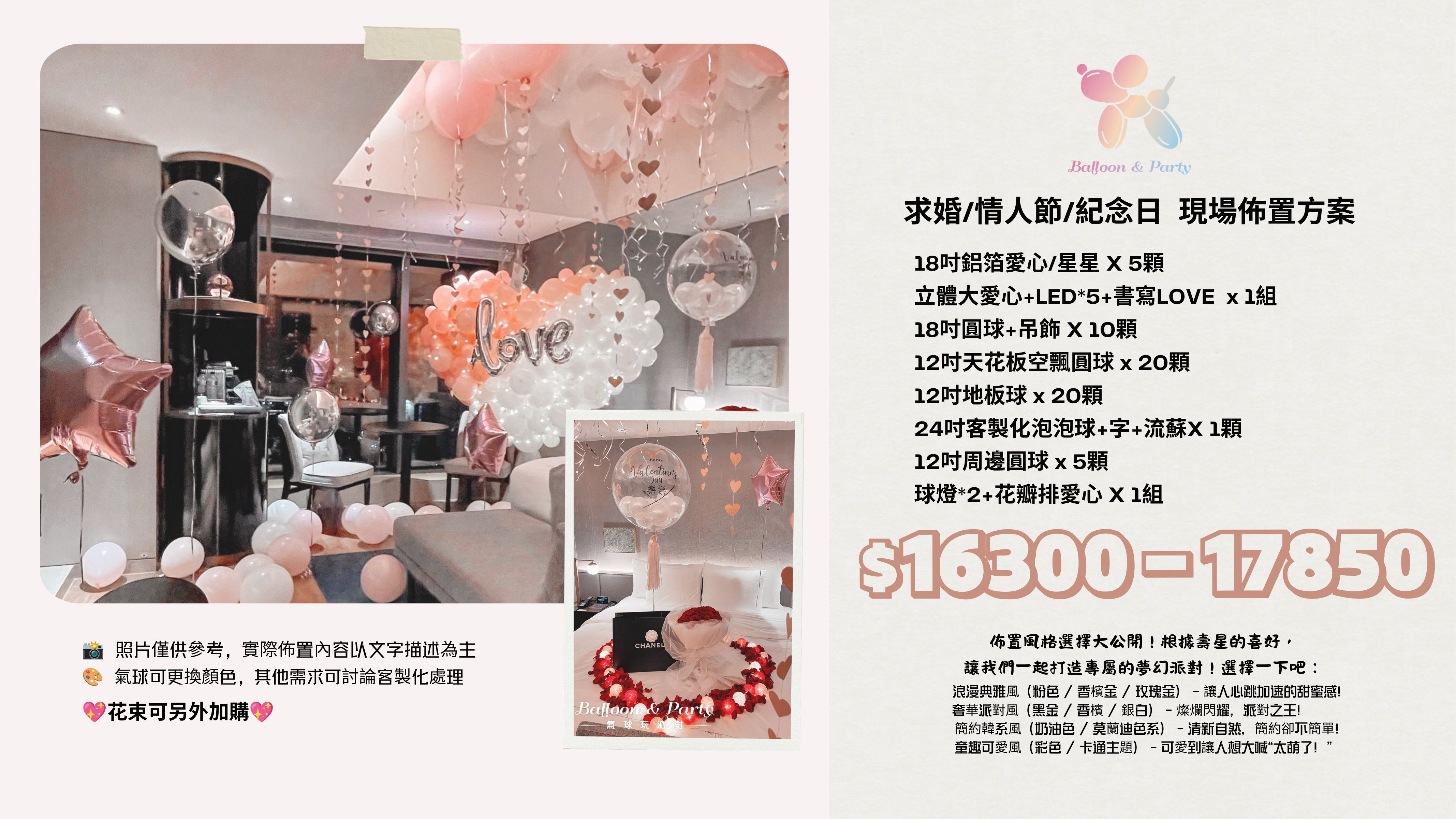 佈置方案丨 U-求婚/情人節/紀念日