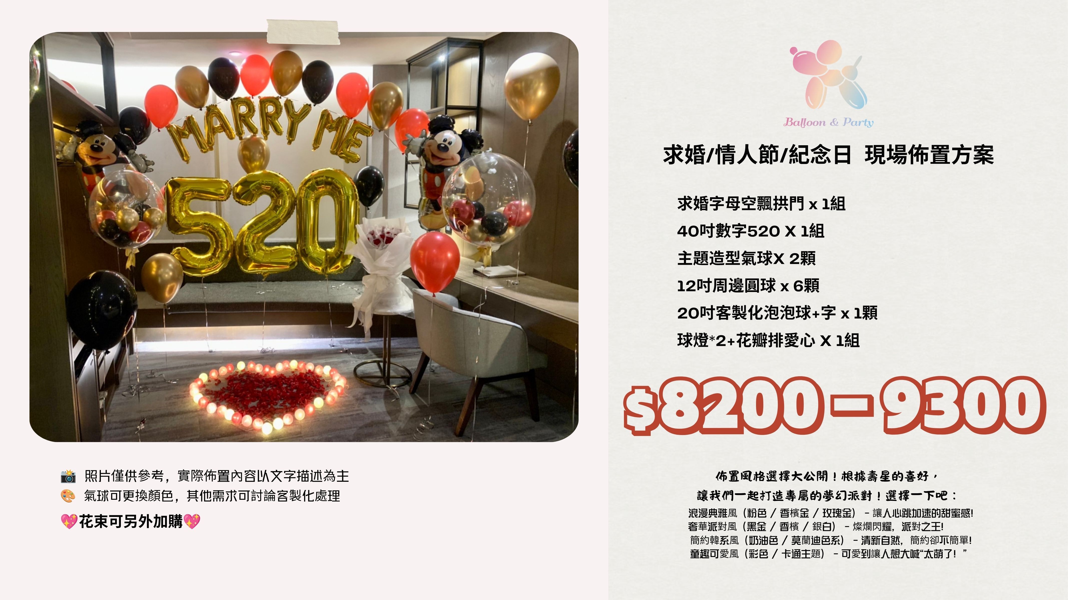 佈置方案丨G-求婚/情人節/紀念日