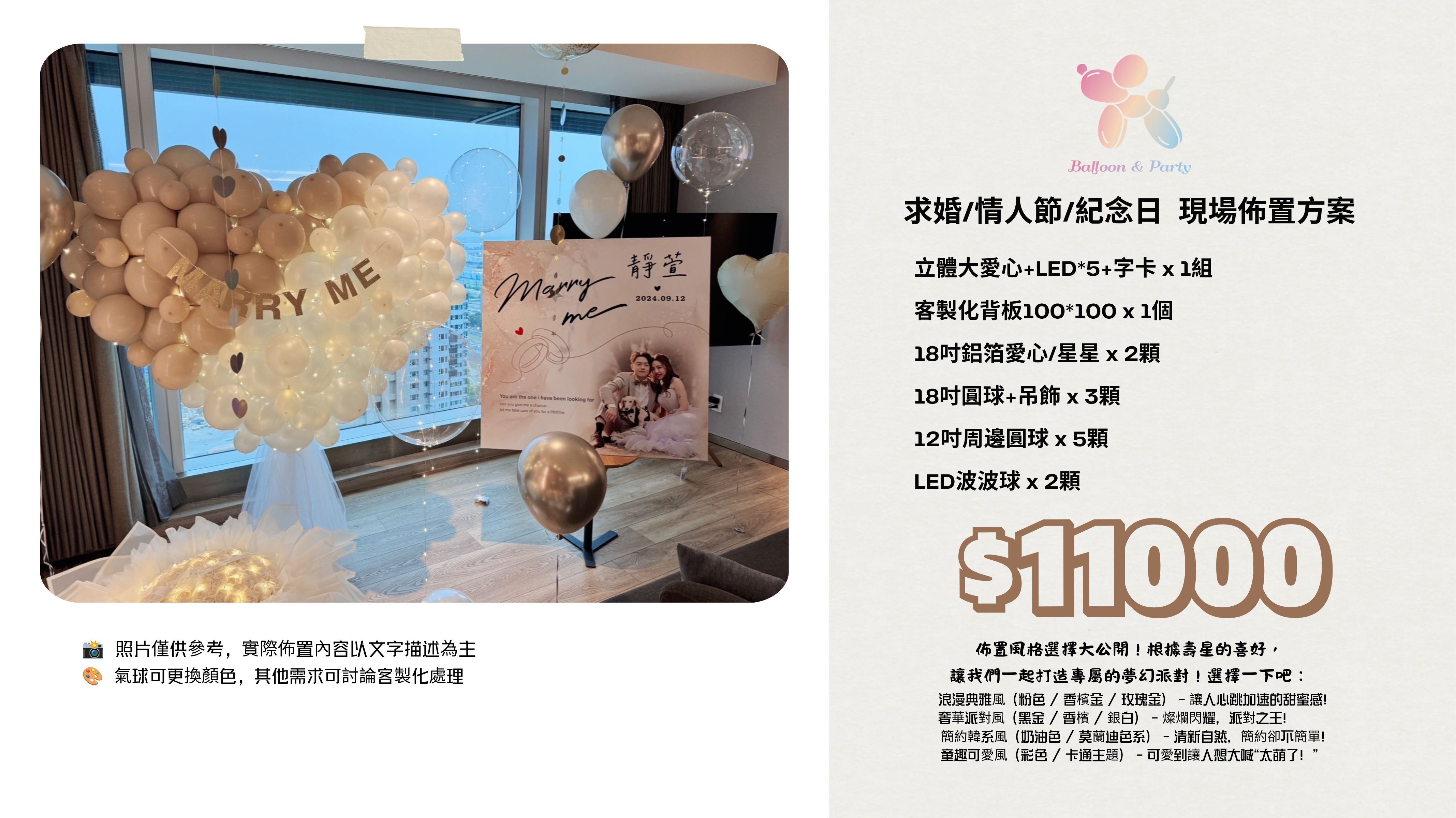 佈置方案丨N-求婚/情人節/紀念日