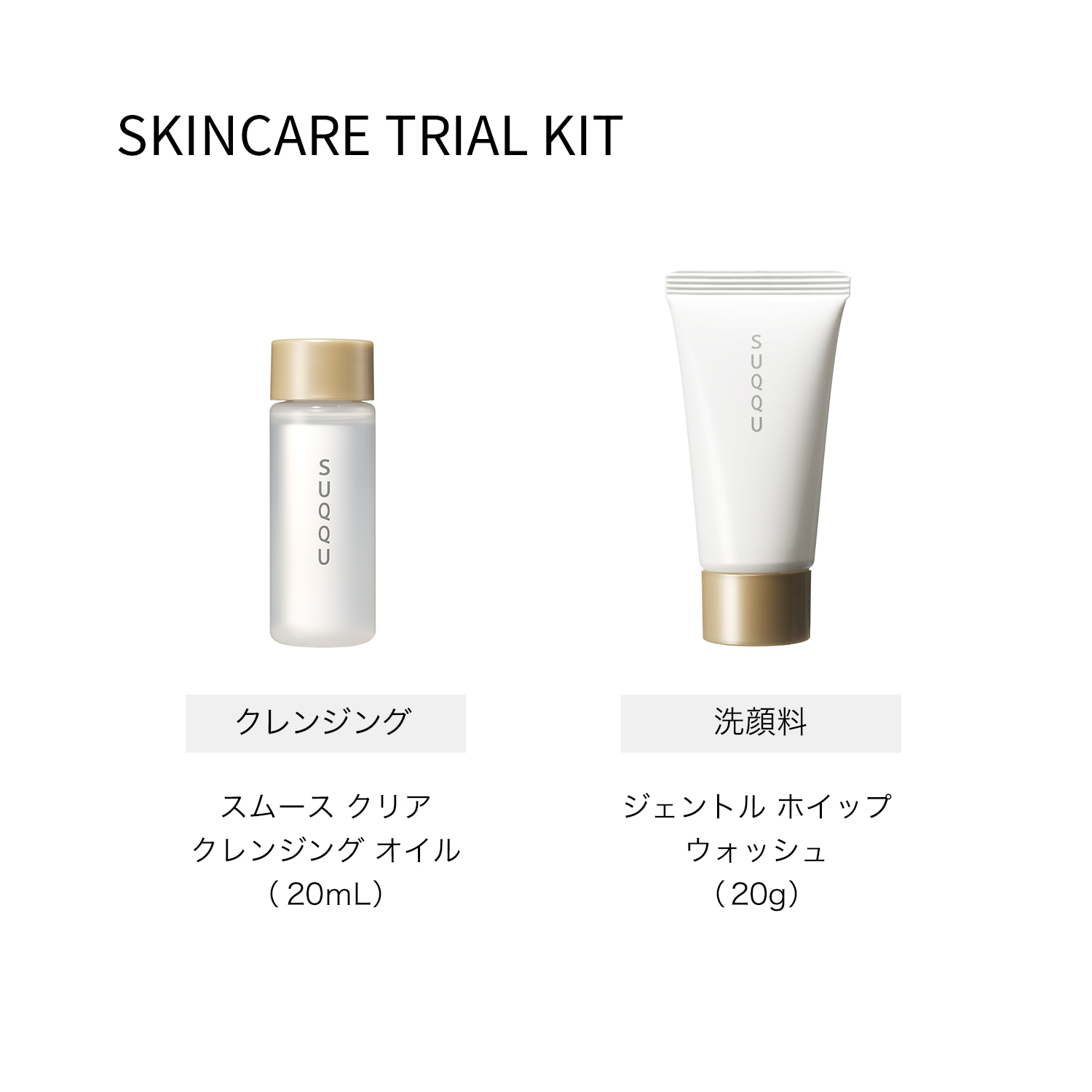 SUQQU AQUFONS SKINCARE TRIAL KIT 透明感保濕系列體驗套裝
