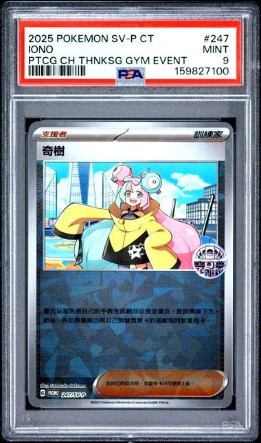 [PSA 9] 2025 POKEMON TRADITIONAL CHINESE SV-P PROMO #247 IONO PTCG CH THNKSG GYM EVENT