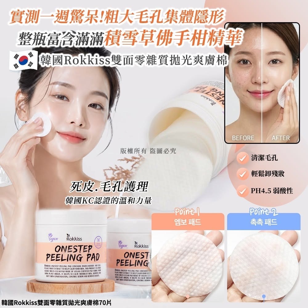 韓國Rokkiss雙面零雜質拋光爽膚棉70片