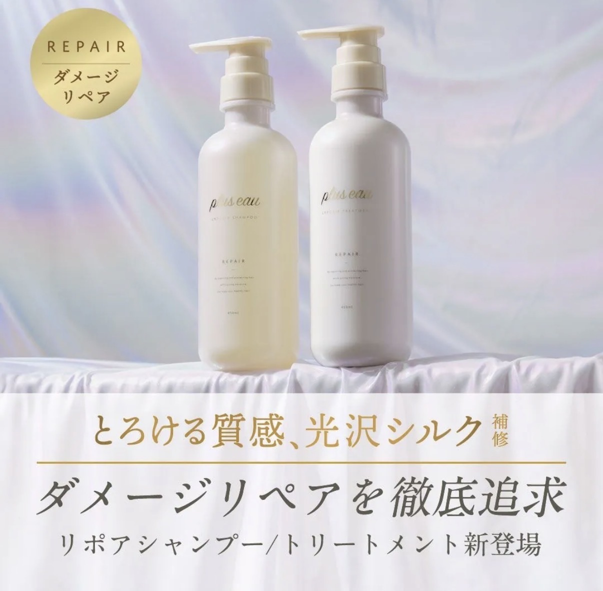 【長線好評】JP Plus eau 沙龍級 水解蠶絲柔順豐盈洗髮系列 白花梨香 4582 TK260616