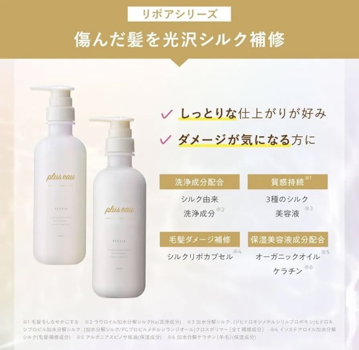 【長線好評】JP Plus eau 沙龍級 水解蠶絲柔順豐盈洗髮系列 白花梨香 4582 TK260616