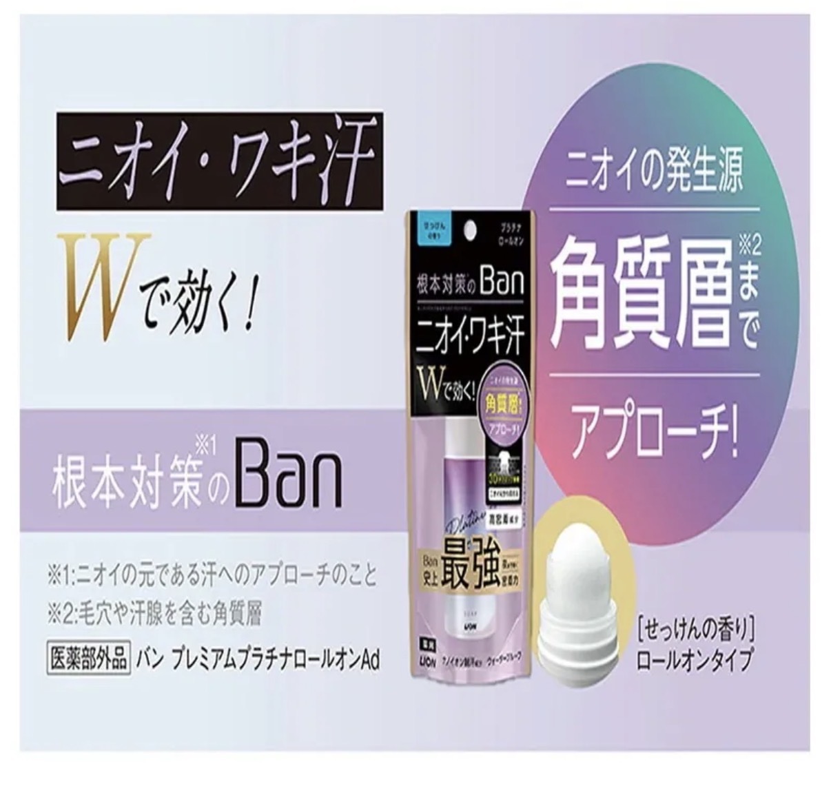 【多莉推薦】JP Ban 高耐水耐汗殺菌滾珠式止汗劑 番梘香 紫 0311 TK260615