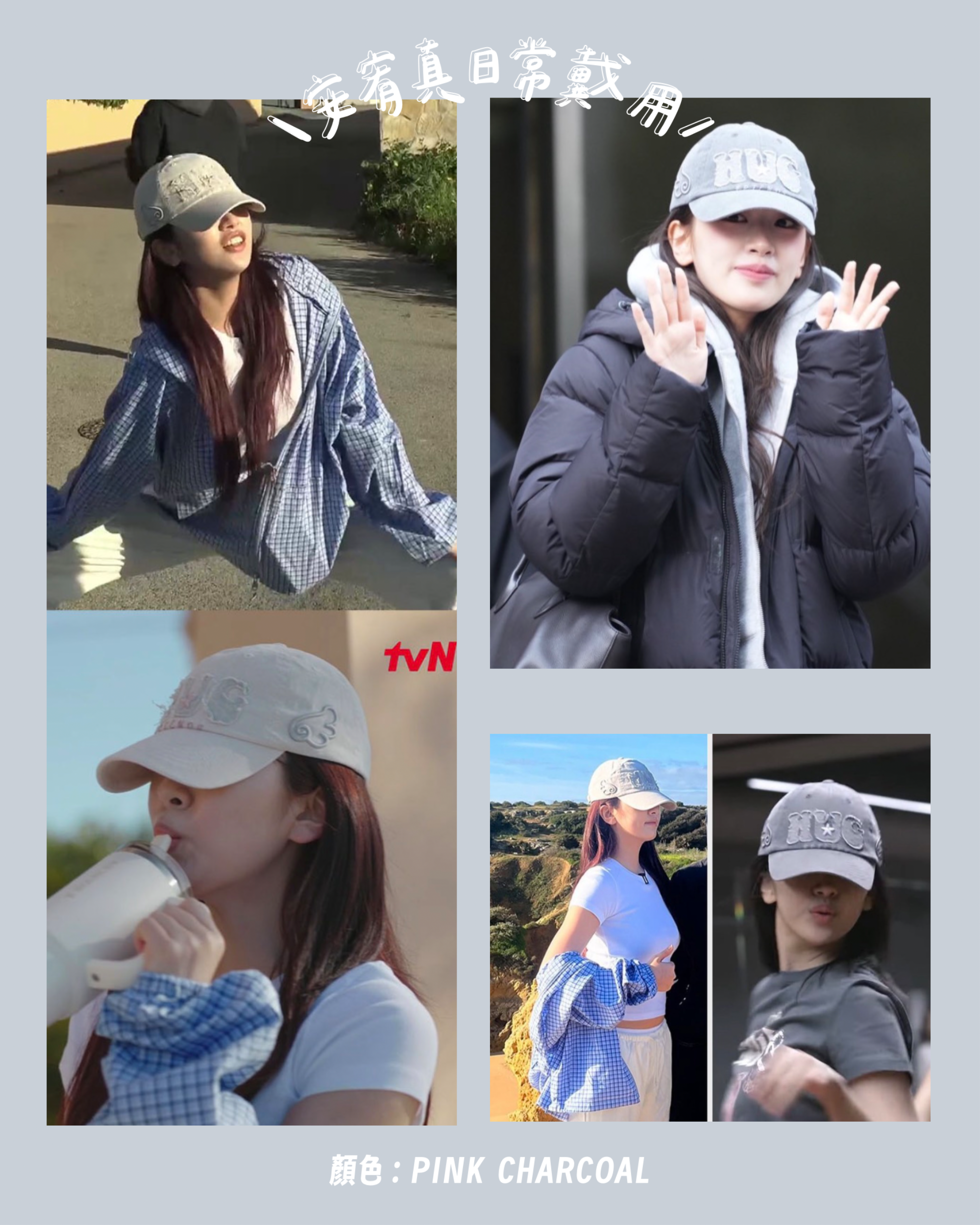 【超多韓星同款 𝗥𝗘𝗜 安宥真 𝗡𝗔𝗬𝗘𝗢𝗡 尹勢銀 𝗥𝗜𝗞𝗨】預訂 HUG YOUR SKIN ANGEL WINGS CAP --- 六色