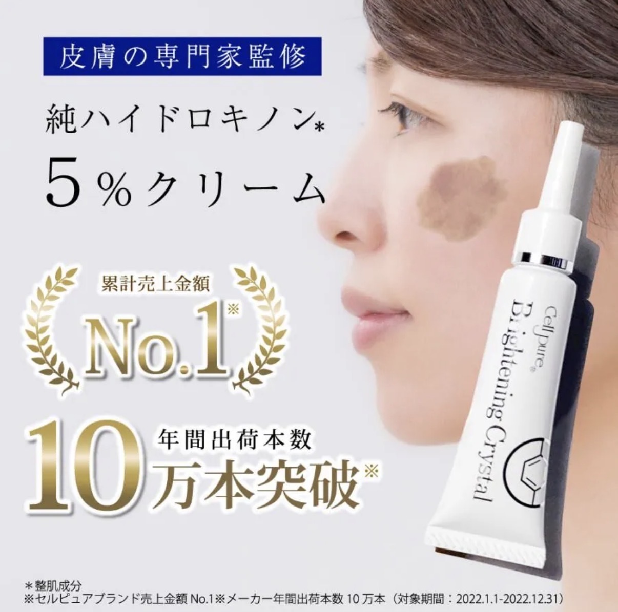 【長線好評】JP 銀座皮膚科研發 Cell Pure 祛斑美白去痘印膏 0556 TK260616