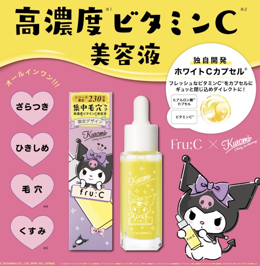 【 LDK No.1 】JP fru:C x Kuromi 多效抗氧化高濃度VC精華 28ml 1157 TK260616