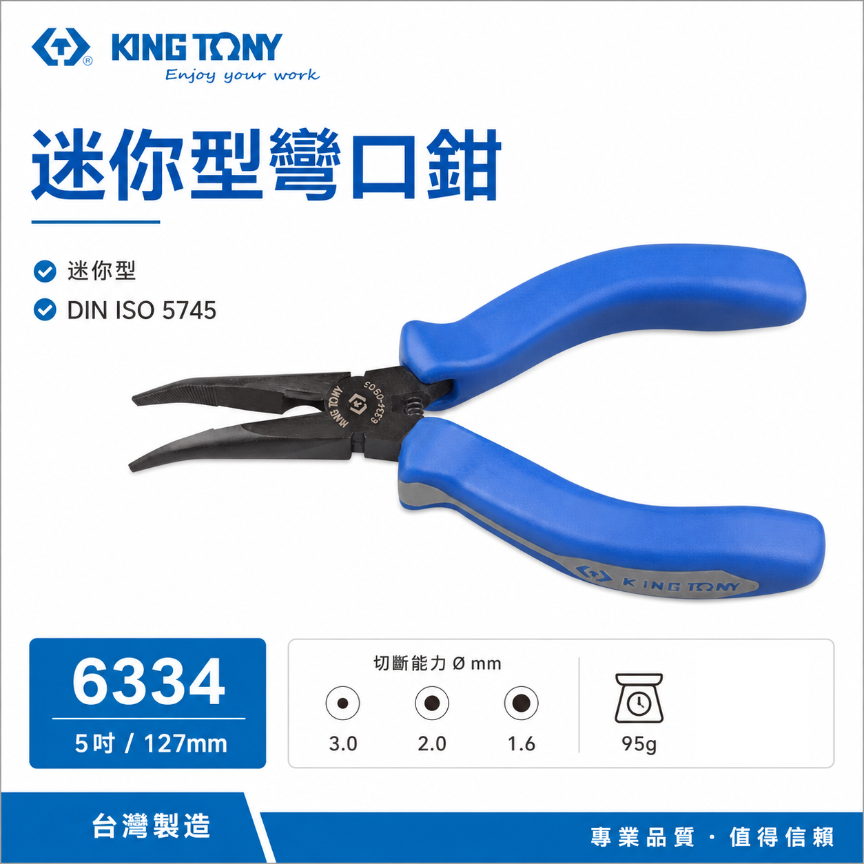 KING TONY 金統立 台灣製｜迷你型彎口鉗 5" 迷你彎嘴鉗 膠柄型尖嘴鉗 彎嘴尖口鉗｜6334-05