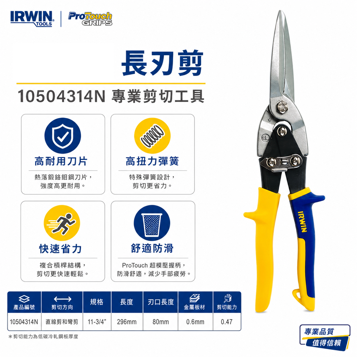 美國 IRWIN 握手牌｜加長型-直彎頭航空剪刀 薄白鐵剪刀 黃藍柄 膠柄鐵皮剪刀｜10504314N