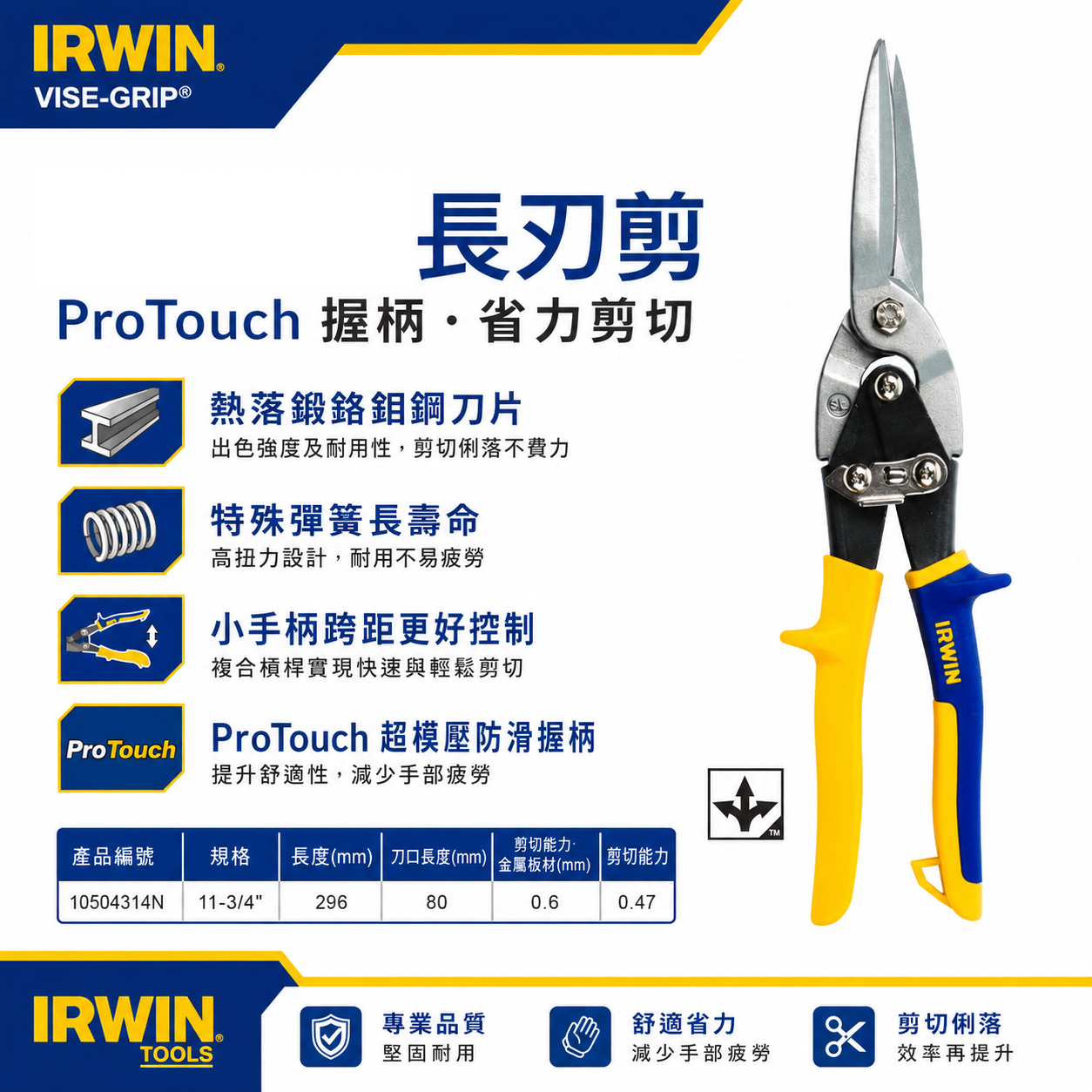 美國 IRWIN 握手牌｜加長型-直彎頭航空剪刀 薄白鐵剪刀 黃藍柄 膠柄鐵皮剪刀｜10504314N