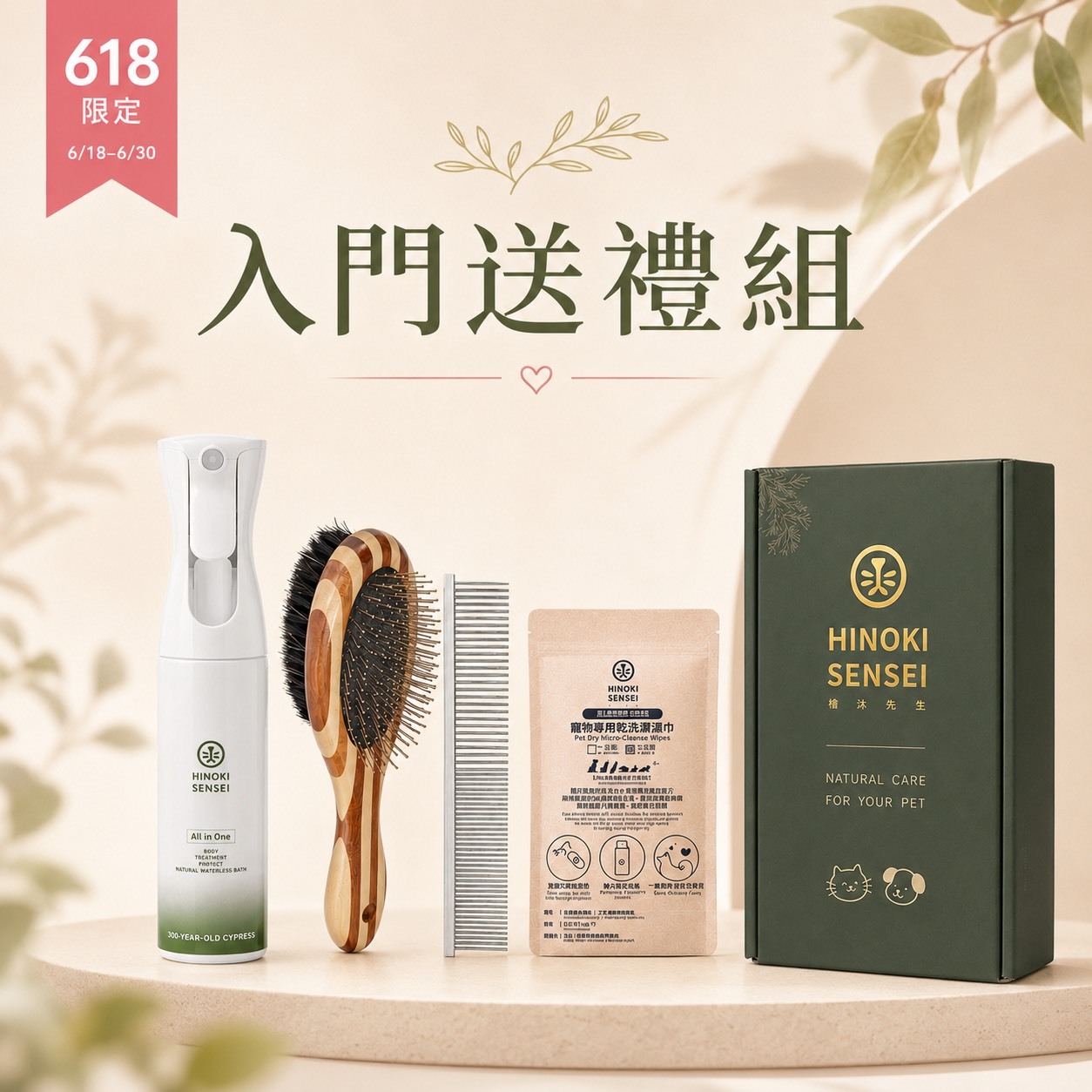 入門送禮組