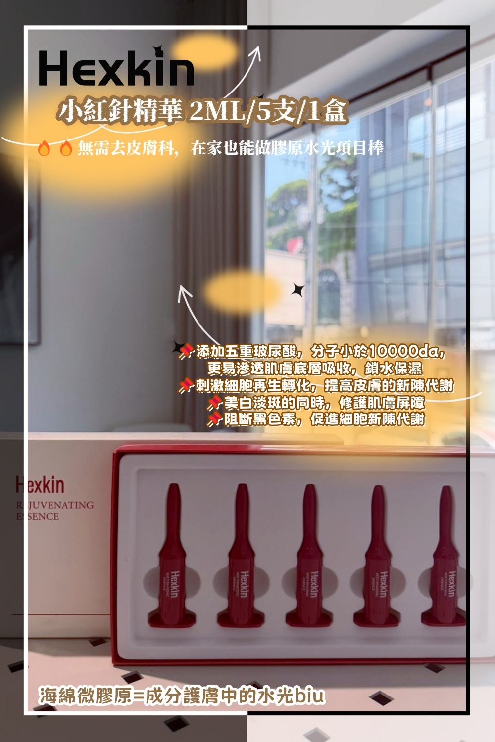 韓國代購 Hexkin小紅針精華 2ML/5支/1盒💥買1送1💥
