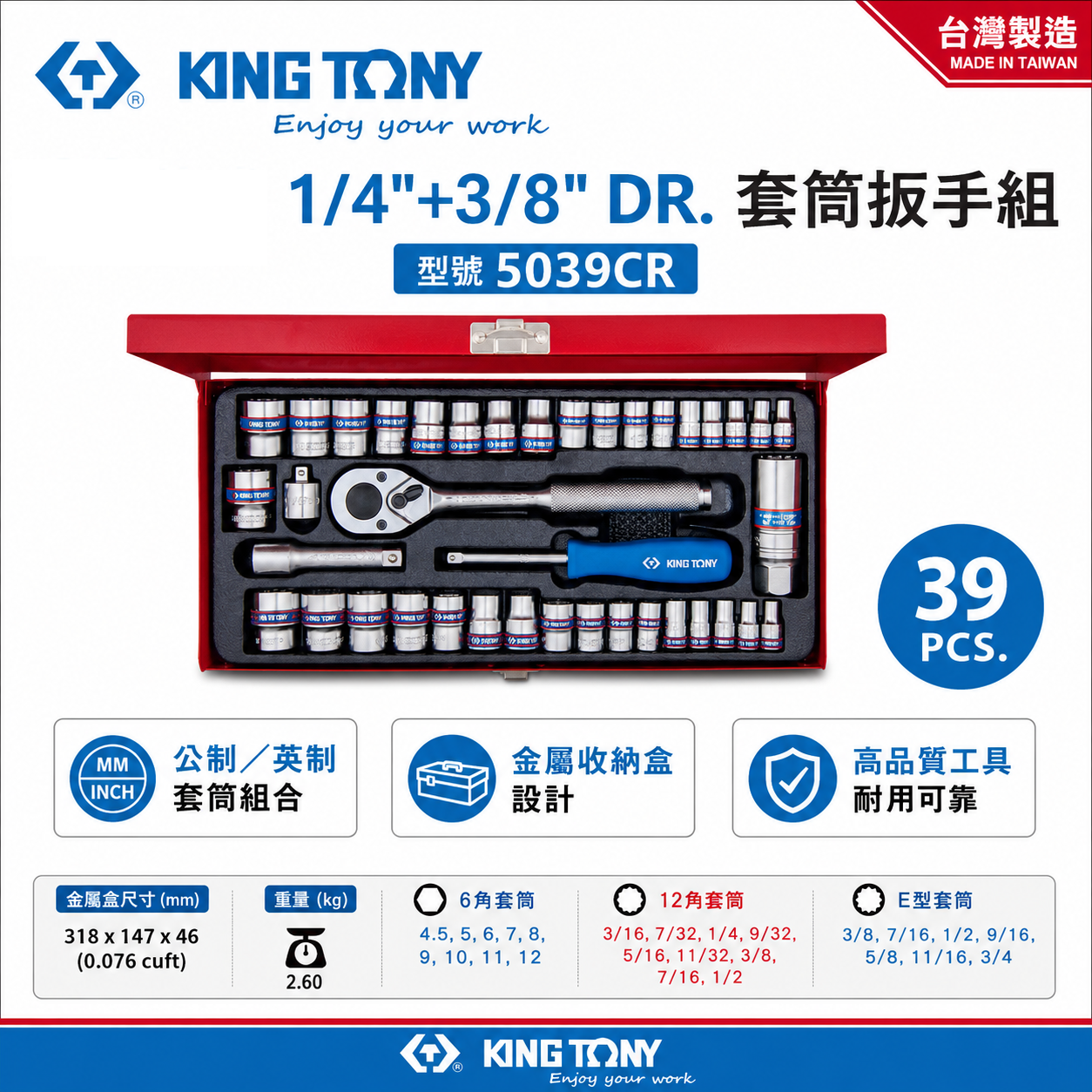 KING TONY 金統立｜兩分+三分套筒組 39件式 1/4"+3/8"套筒扳手組 2分3分｜5039CR